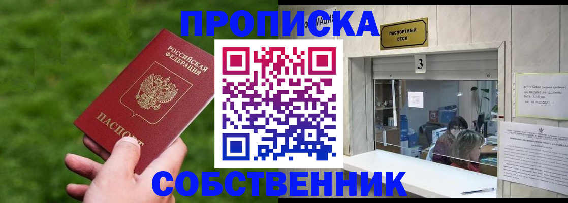 прописка поиск в Куртамыше
