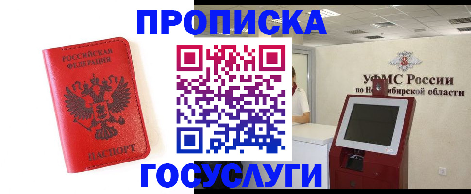прописка гарантия в Куртамыше