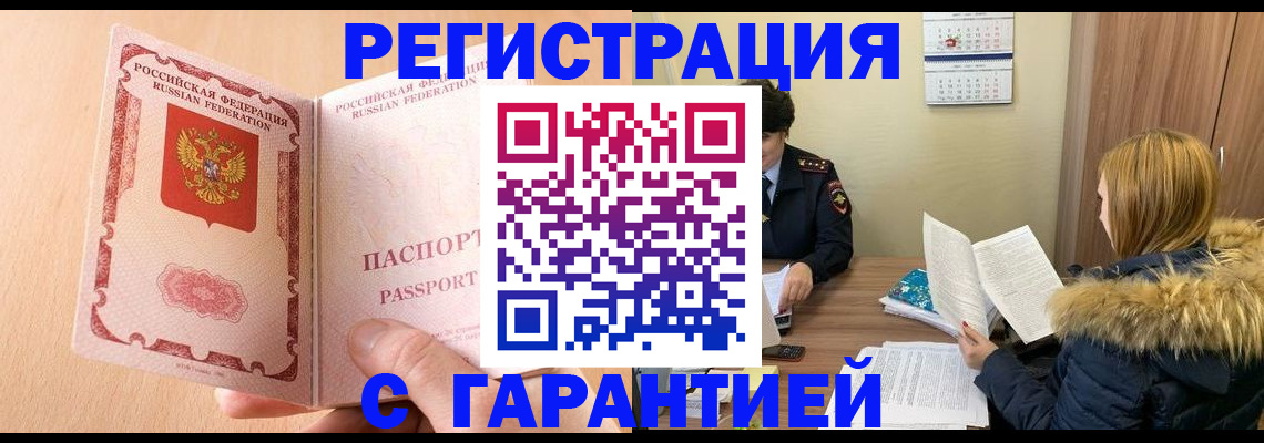 временная регистрация адрес в Куртамыше